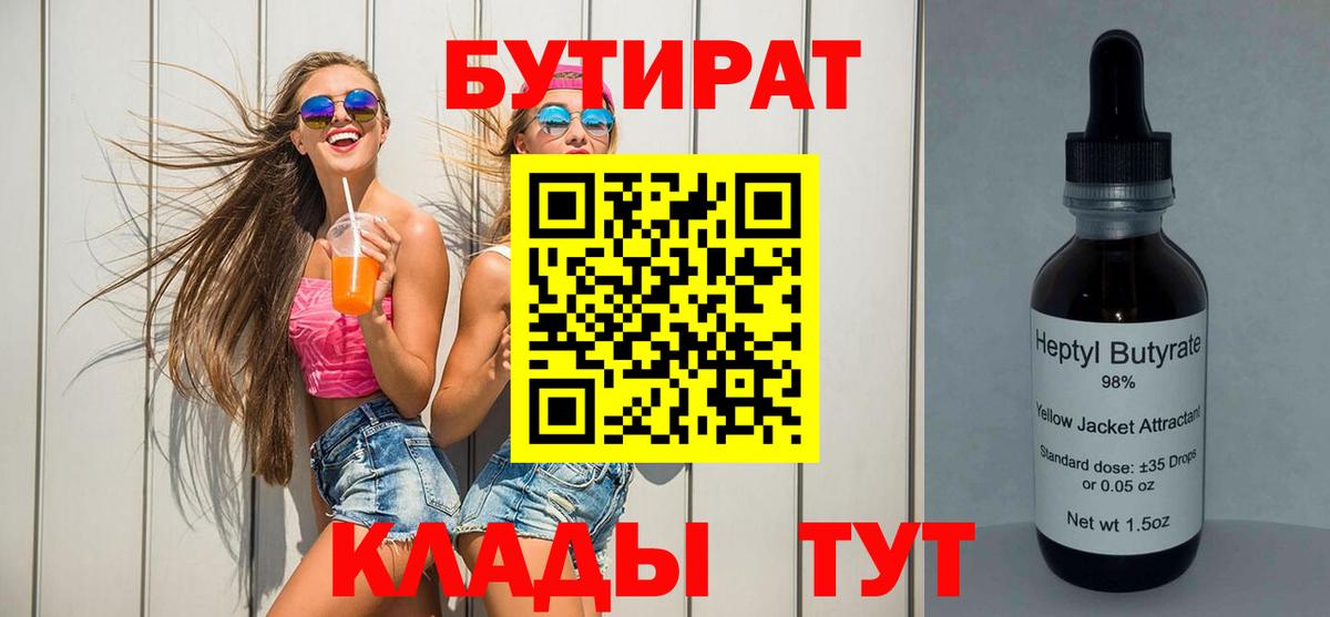 БУТИРАТ GHB Жигулёвск