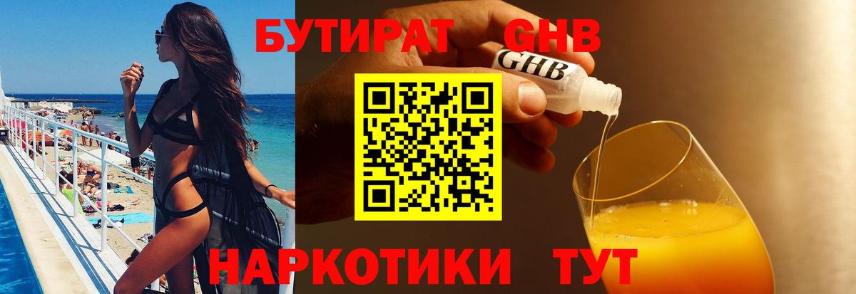 Бутират  Вход с VPN  Жигулёвск  БУТИРАТ 1.4BDO 