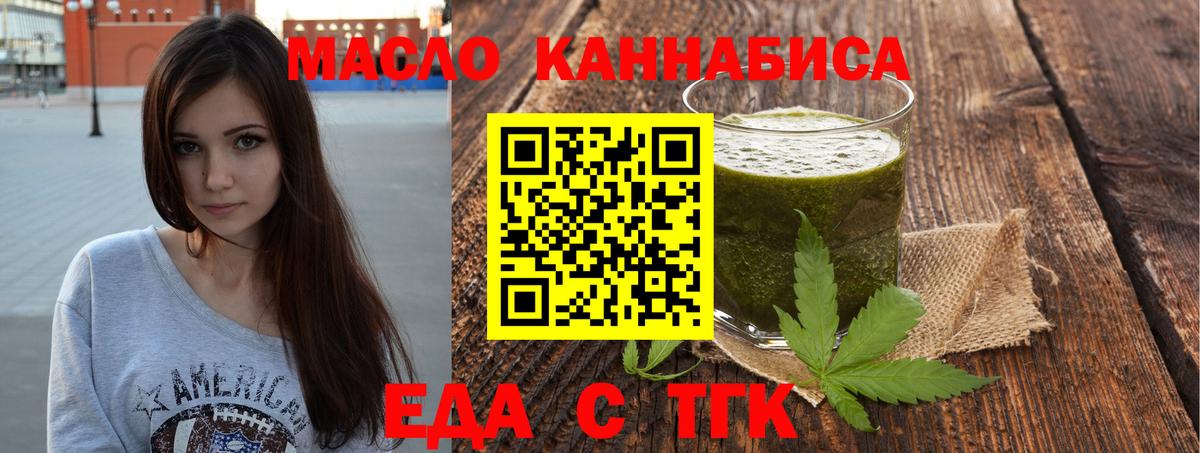 Еда ТГК конопля Жигулёвск