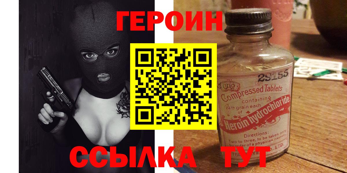 Героин VHQ  Вход с VPN  Жигулёвск 
